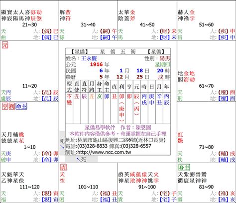 星侨八字|星侨中国五术网 首页